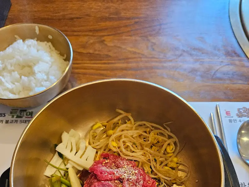 육회 비빔밥