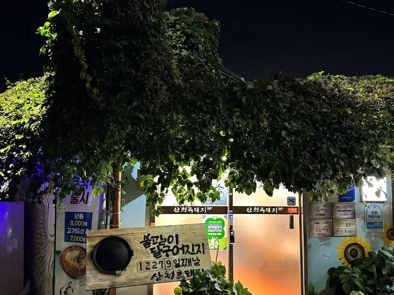 산청흑돼지 외관 야경