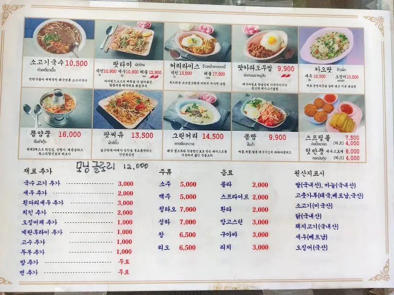 드렁킨타이 메뉴