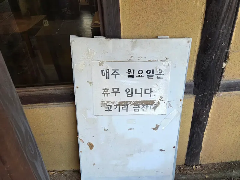 매주 월요일은 휴무