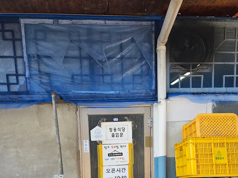 청웅식당 외부