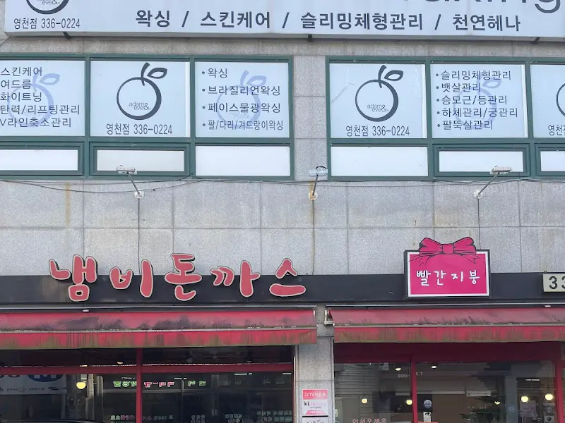 빨간지붕 냄비돈까스 가게 외관