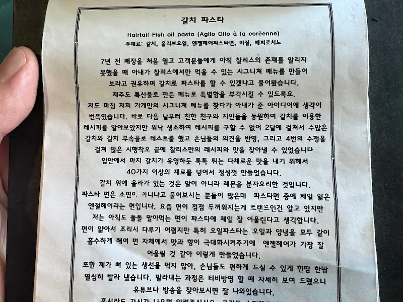 갈치파스타 설명