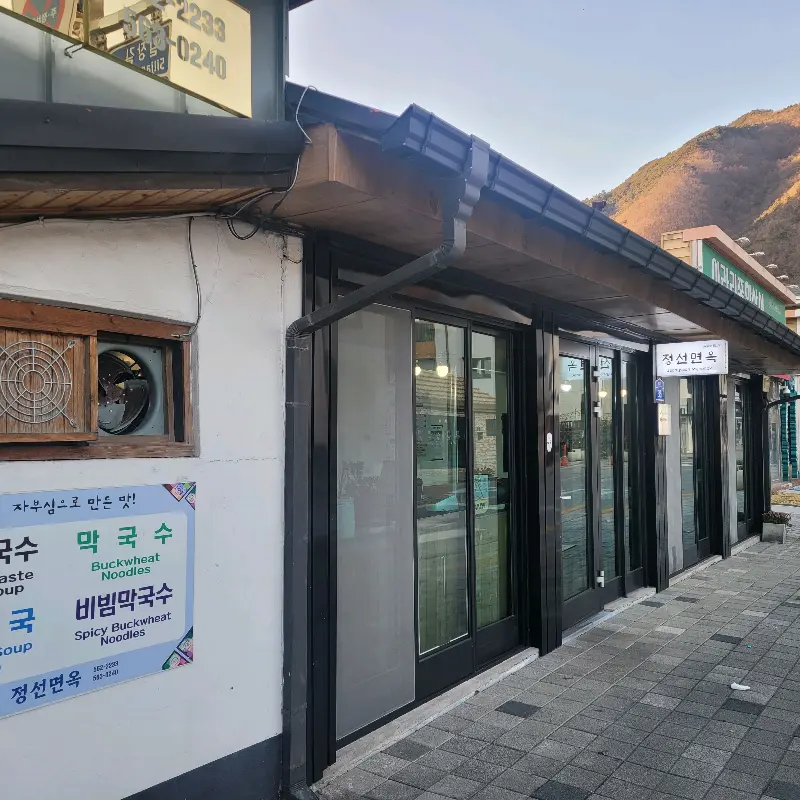 정선면옥 외부 전경