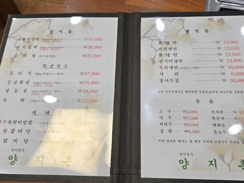 양지촌 메뉴