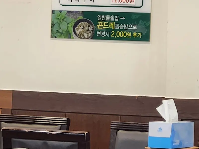 곤드레 솥밥 변경 안내