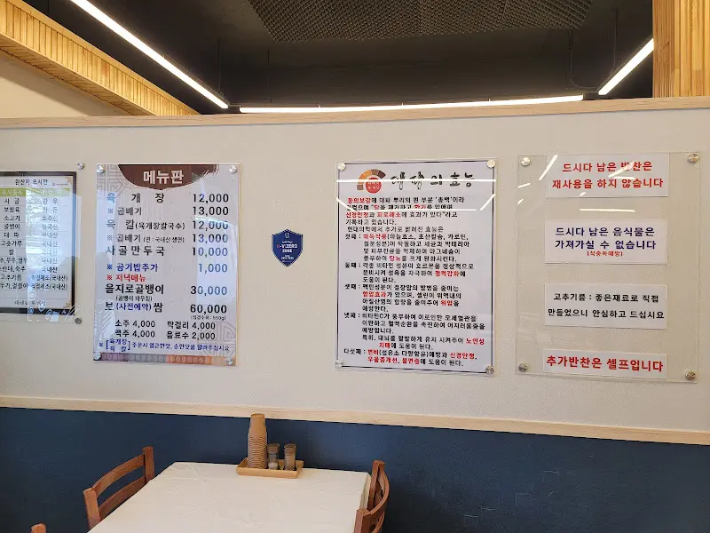 대대리 육개장 메뉴 및 안내문