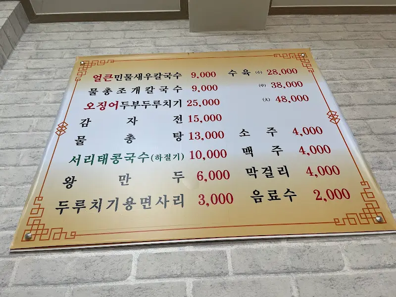 다양한 메뉴를 자랑하는 메뉴판