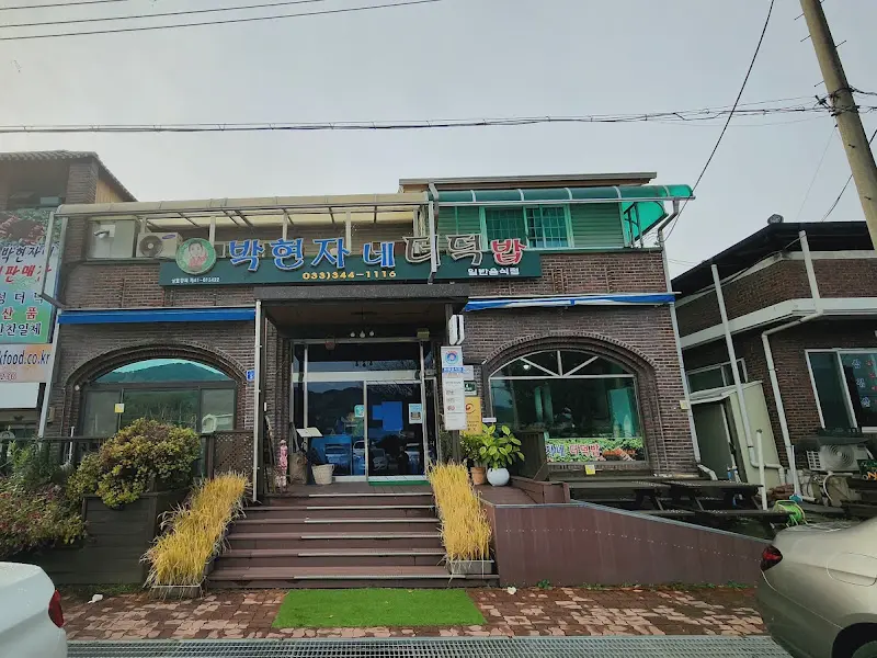 박현자네 더덕밥 외부 전경
