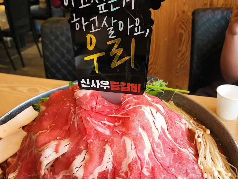 신사우물갈비
