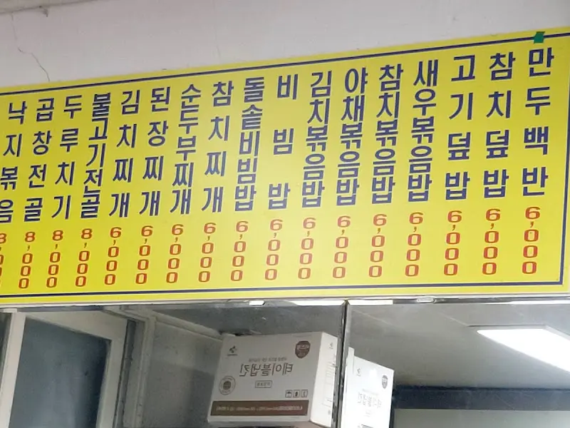 다양한 메뉴가 적혀 있는 메뉴판