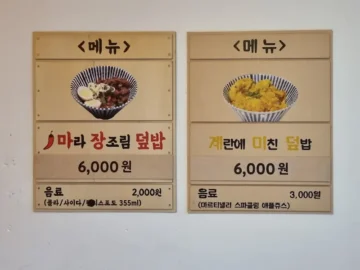 골목식당의 기적, 강서구 미전옥에서 맛보는 가성비 덮밥 맛집 향연
