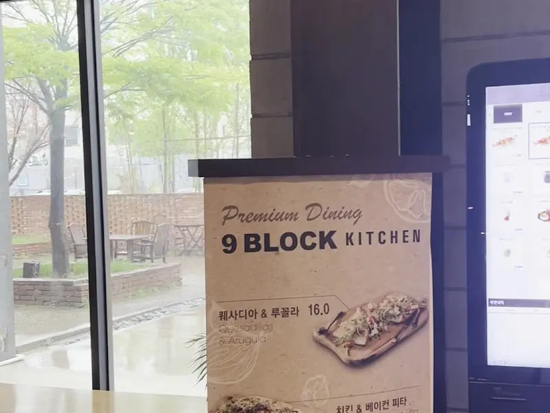 나인블럭 키친