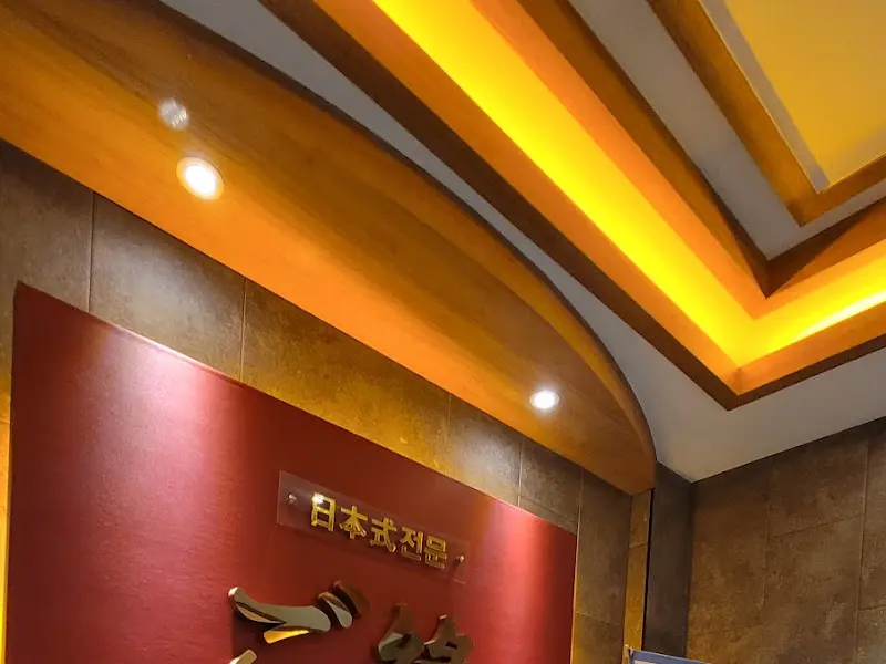 고엔일식전문점 간판