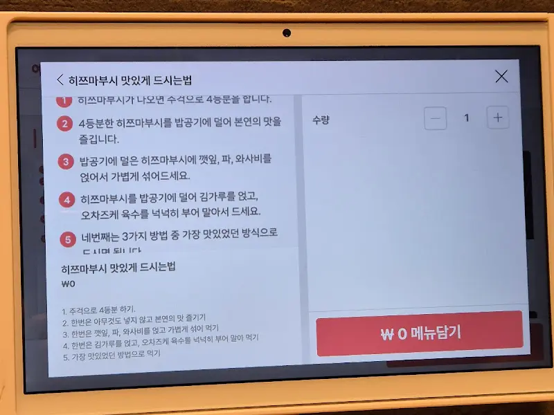 히쯔마부시 맛있게 먹는 법