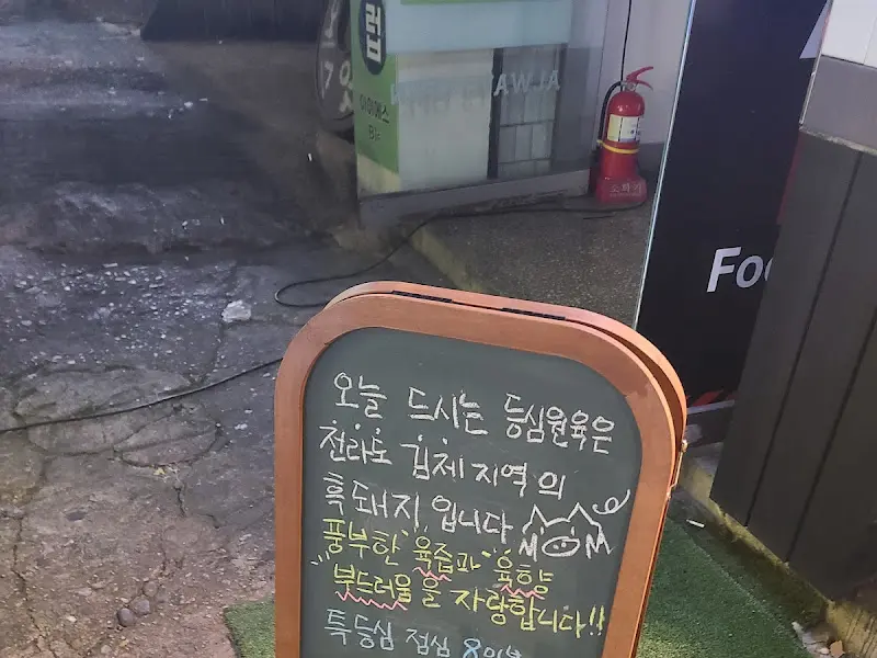 모스키친 흑돼지 등심 안내