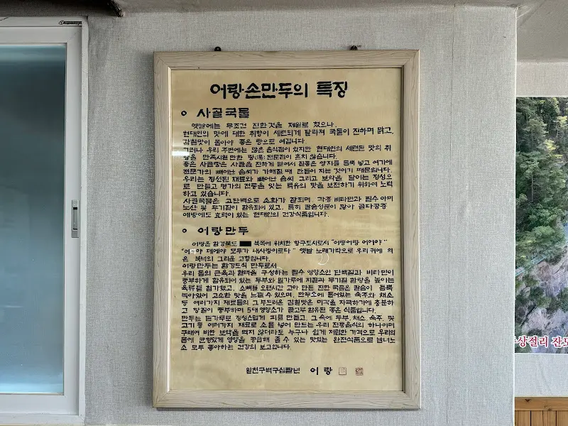 어랑손만두국 특징