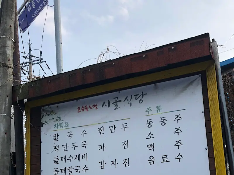 정겨운 간판
