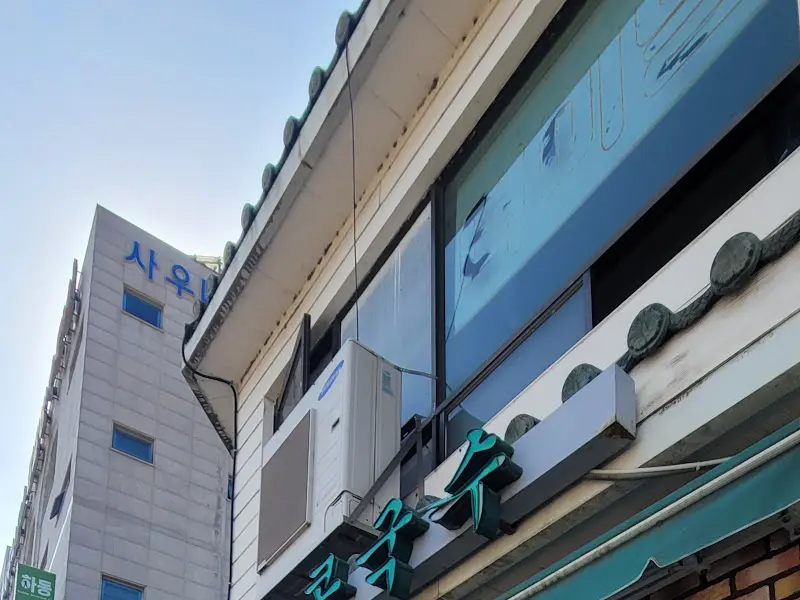 명성콩국수 건물