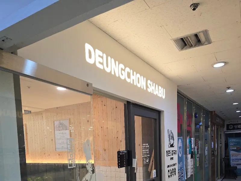 등촌샤브칼국수 간판