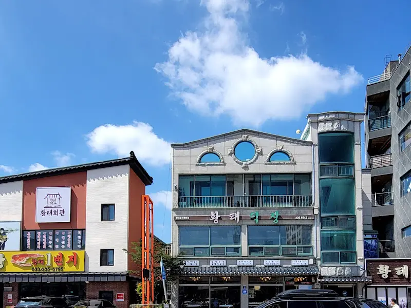 황태덕장 식당 외부 전경