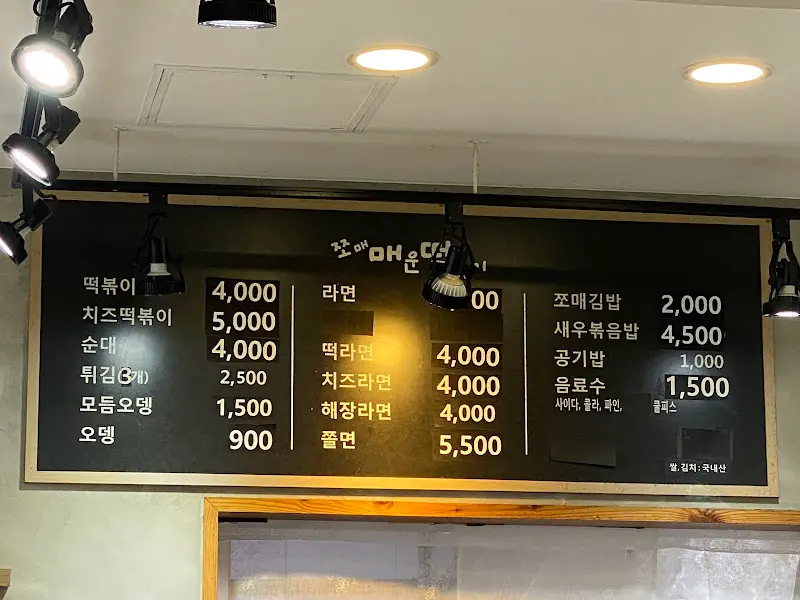 매운날 메뉴