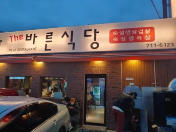 구서역 힙플레이스, The 바른식당에서 맛보는 인생 삼겹살 부산 여행