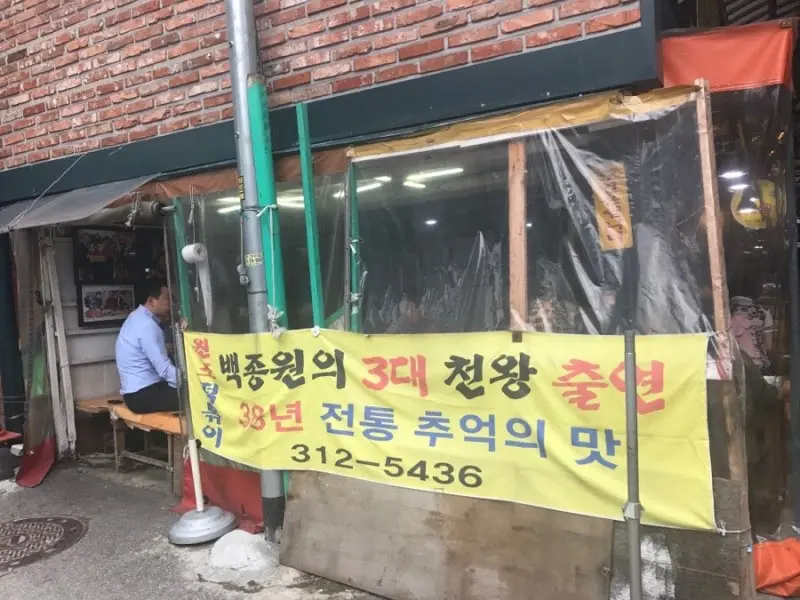 백종원의 3대 천왕 출연 현수막