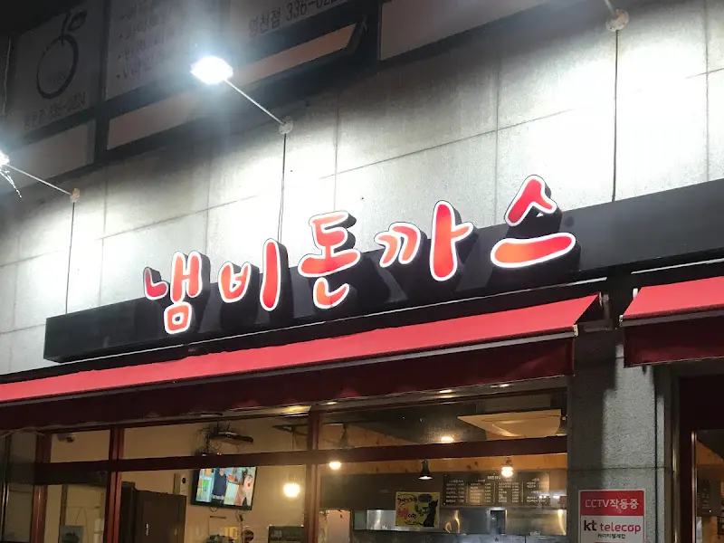 빨간지붕 냄비돈까스 외관