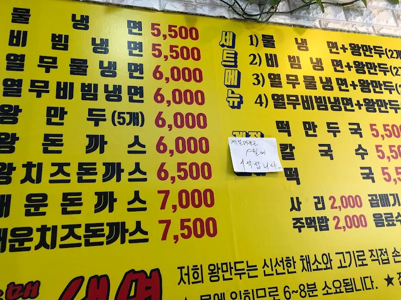 함흥 쪼매매운냉면 메뉴판