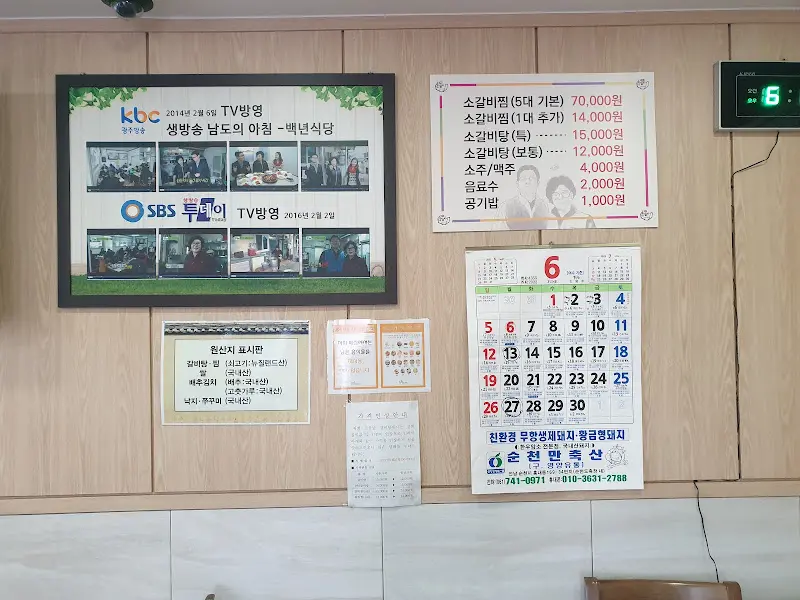 소문난갈비탕 방송출연