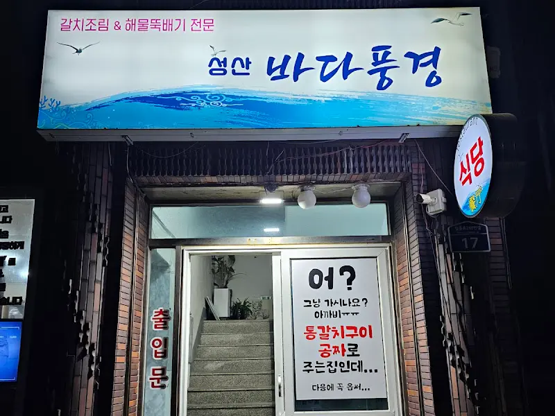 식당 간판 사진