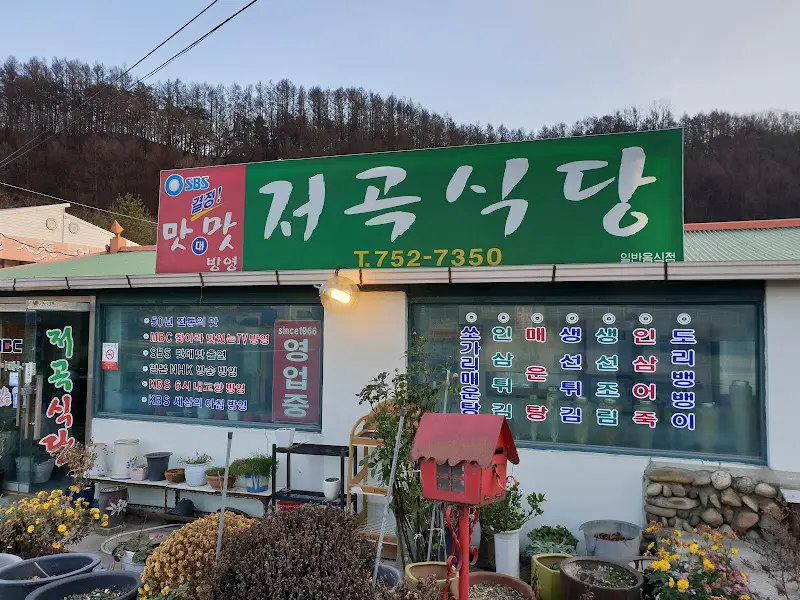 저곡식당 외부