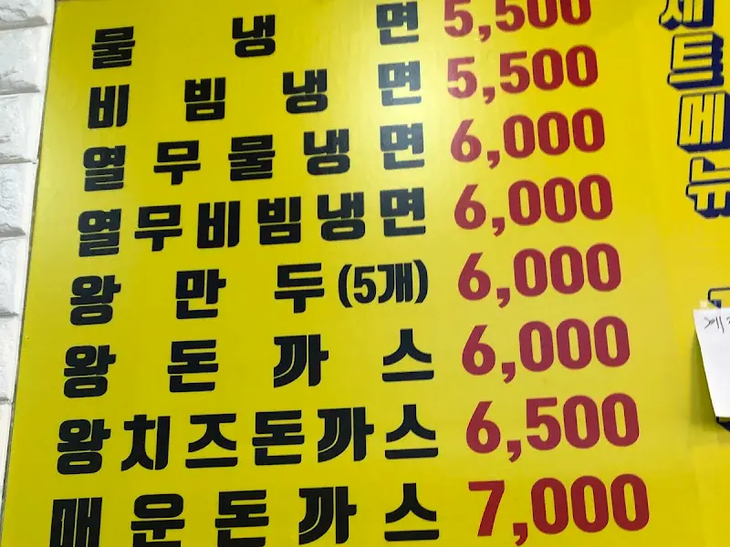 함흥 쪼매매운냉면 메뉴
