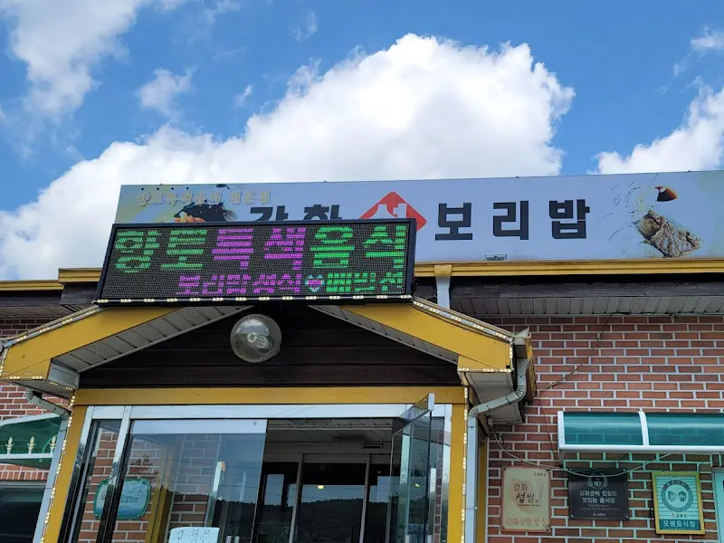 강화보리밥 식당 간판