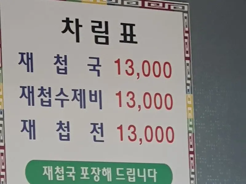 메뉴 가격표