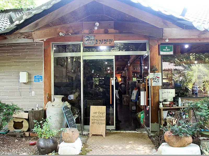 산속의친구 입구