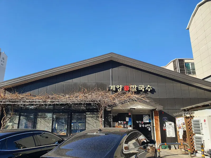 계양칼국수 간판