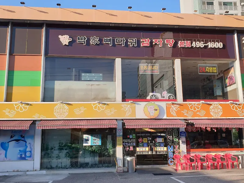 박가뼈다귀감자탕 외부