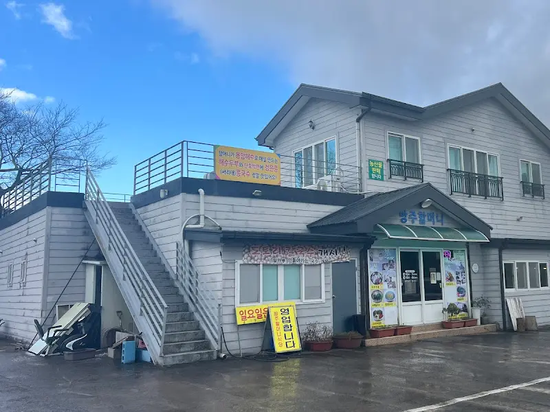 뚱주할머니 식당 외관