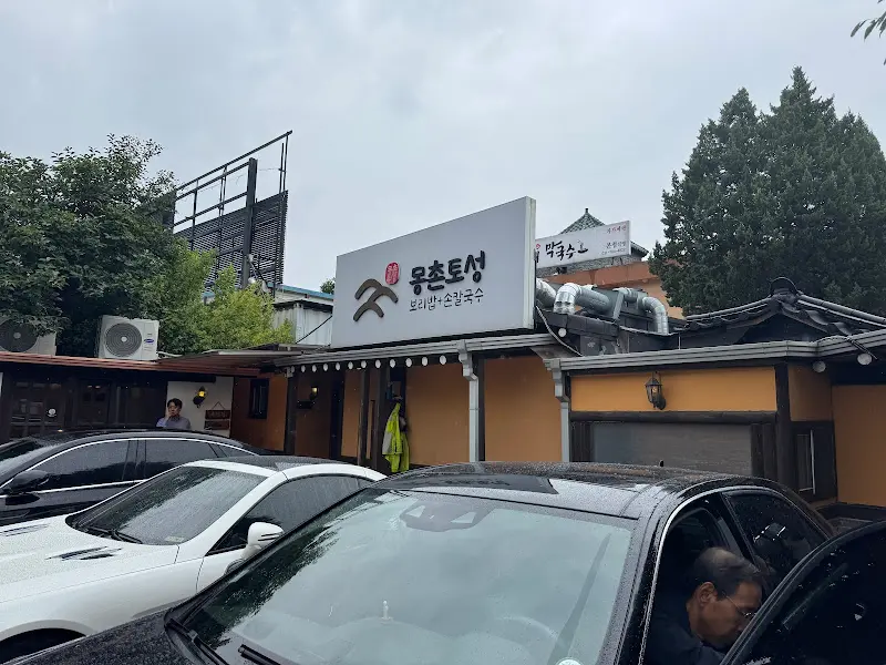 몽촌토성보리밥손칼국수 외부 전경