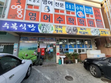 보성에서 맛보는 푸짐한 꼬막 잔칫상, 향토의 맛집 ‘수복식당’에서 추억 한 상!