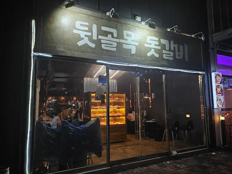 뒷골목 돗갈비 외부 전경