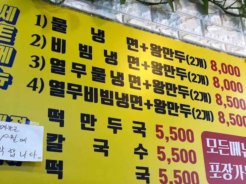 함흥 쪼매매운냉면 메뉴2