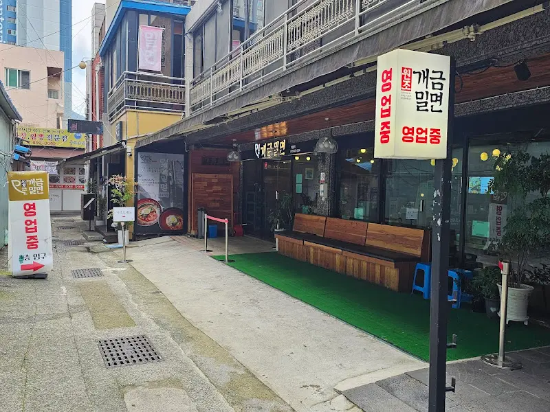 개금밀면 가게 외관