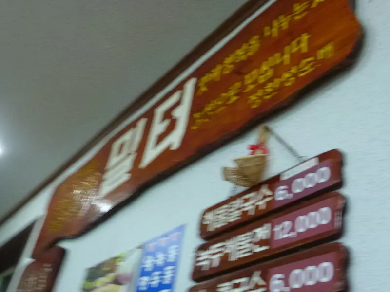 고갯마루 메뉴 가격