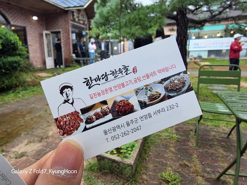 한마당한우촌 명함