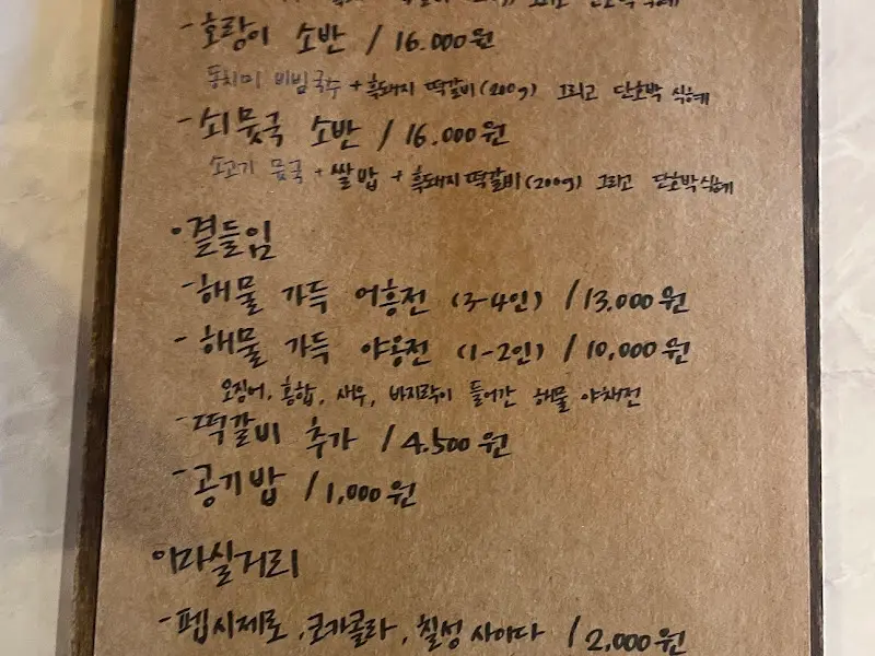 호랑이소반 메뉴판