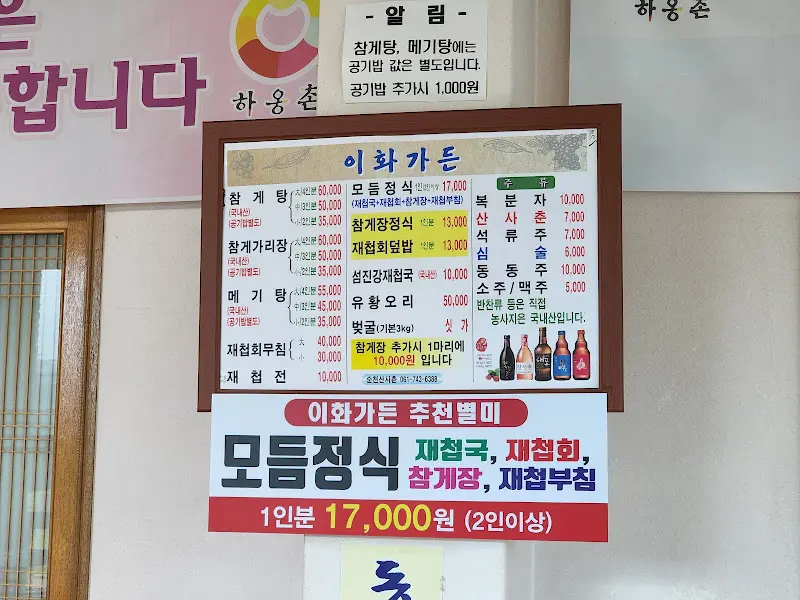 이화가든 메뉴판