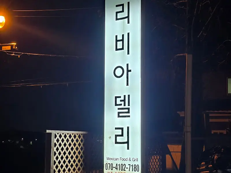 리아델리 간판